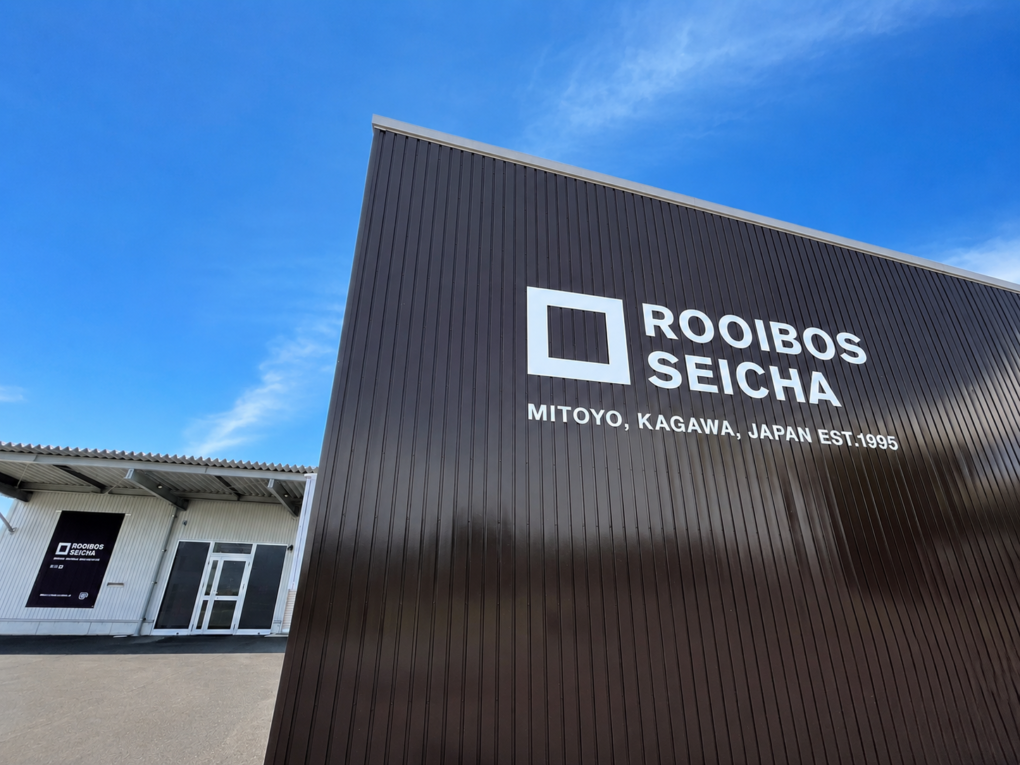 ルイボス製茶 工場外観