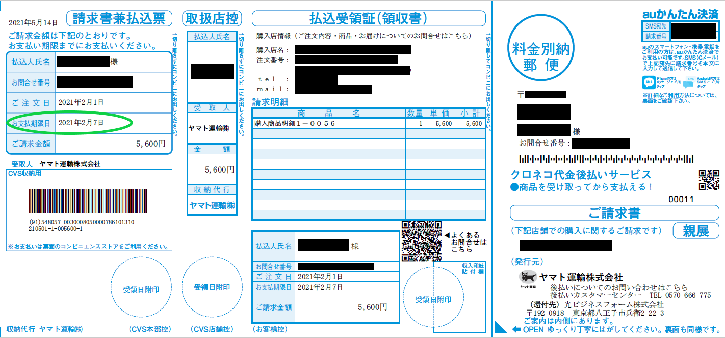 請求書(払込票)見本